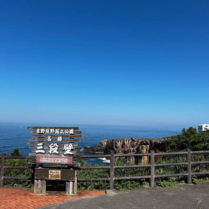 白浜ラグーンヴィラ椿 Asaragi Extérieur photo